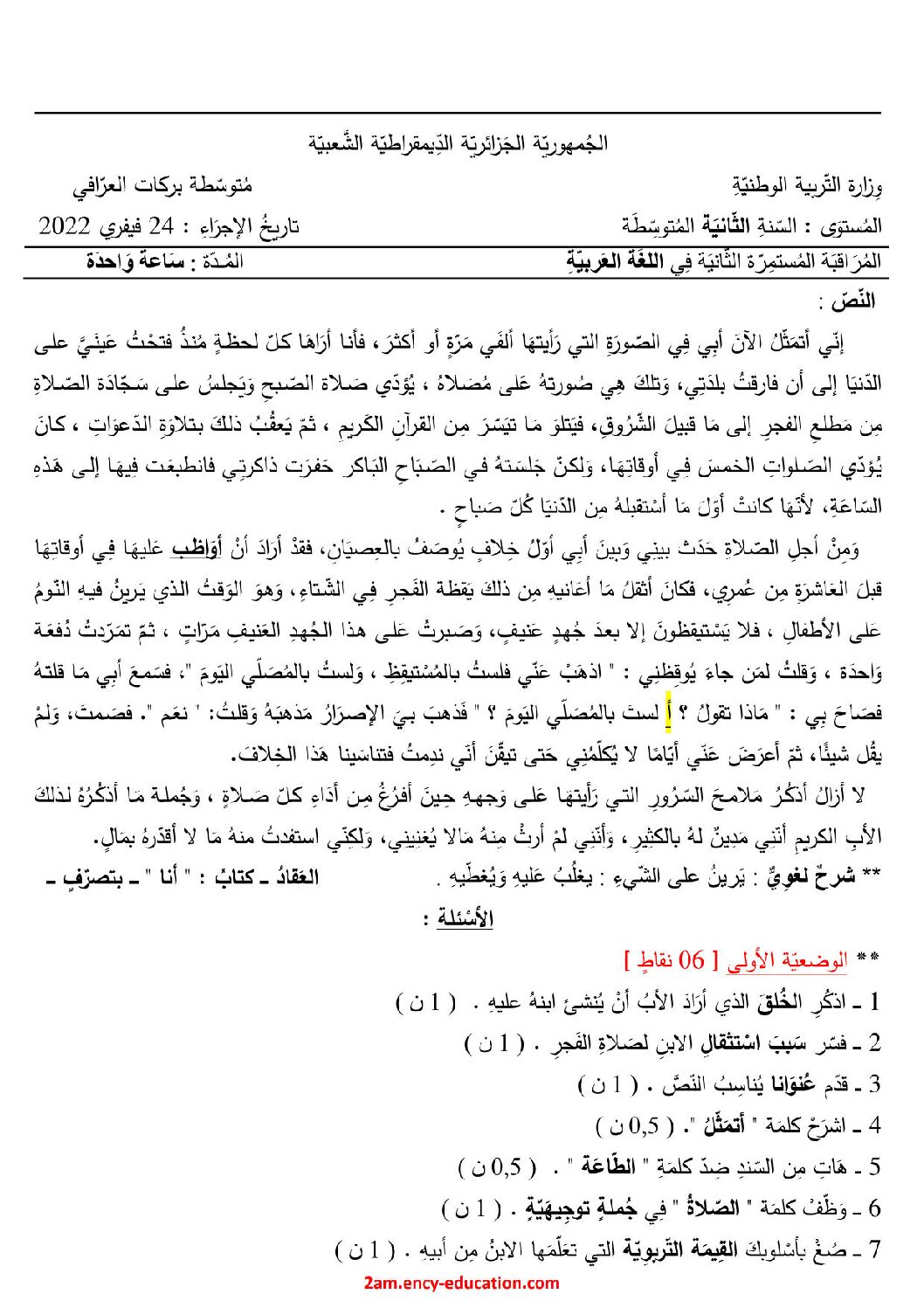 فرض في اللغة العربية الفصل الثاني السنة الثانية متوسط رقم 30 مع التصحيح
