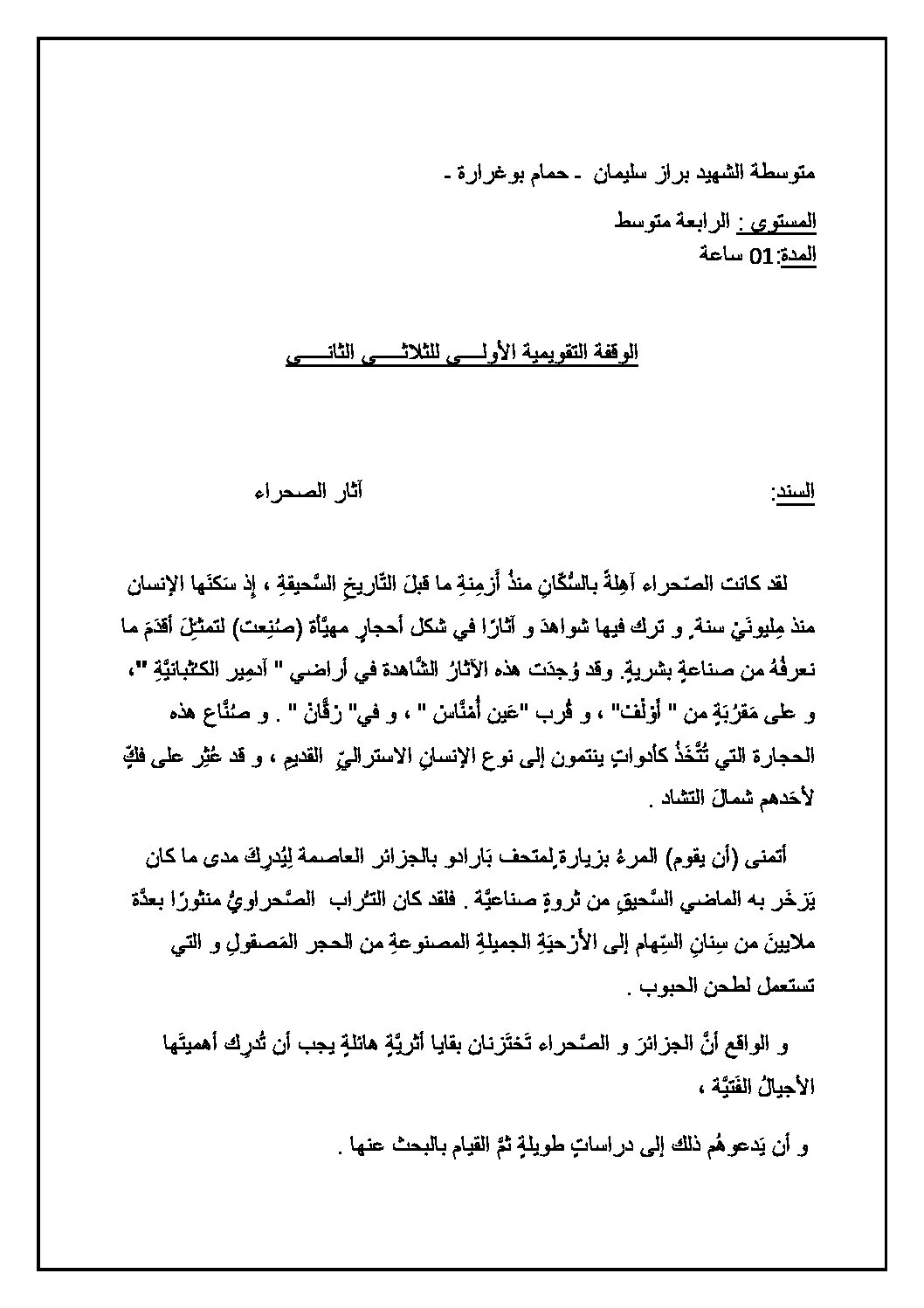 فرض في اللغة العربية الفصل الثاني السنة الرابعة متوسط رقم 30