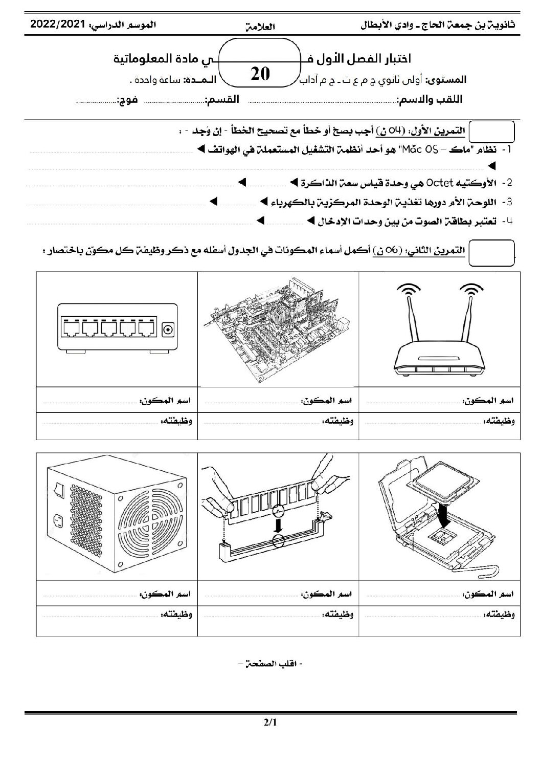 اختبار في الإعلام الآلي الفصل الأول السنة الأولى ثانوي رقم 31