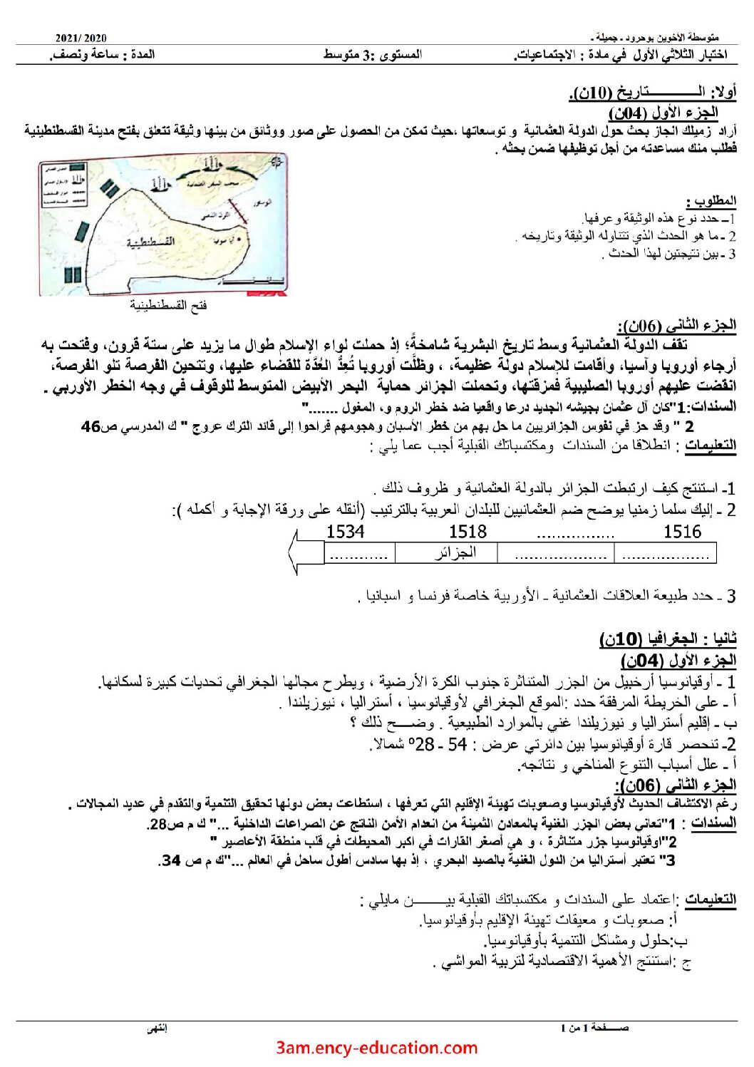 اختبار في التاريخ والجغرافيا الفصل الأول السنة الثالثة متوسط رقم 31