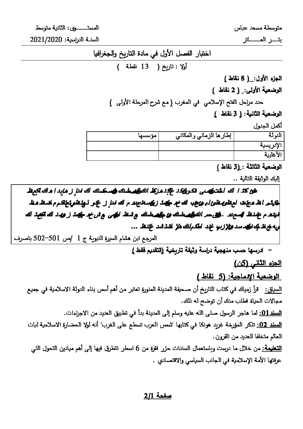 اختبار في التاريخ والجغرافيا الفصل الأول السنة الثانية متوسط رقم 31