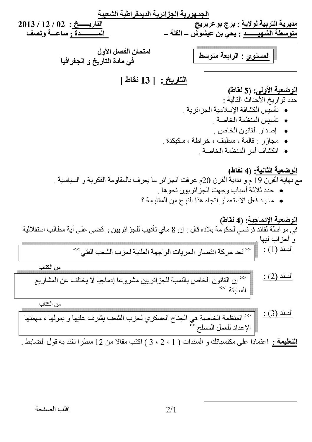اختبار في التاريخ والجغرافيا الفصل الأول السنة الرابعة متوسط رقم 31