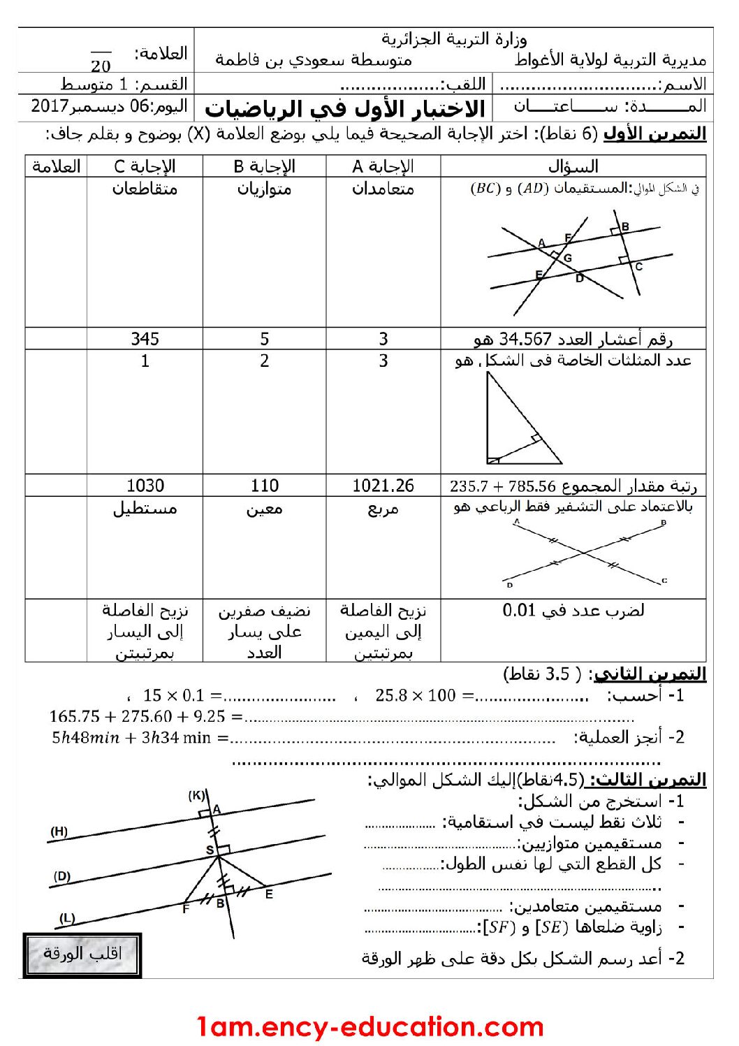 اختبار في الرياضيات الفصل الأول السنة الأولى متوسط رقم 31 مع التصحيح