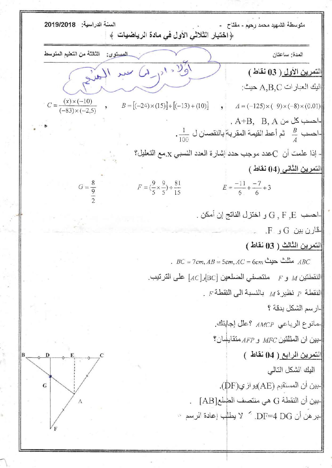 اختبار في الرياضيات الفصل الأول السنة الثالثة متوسط رقم 31