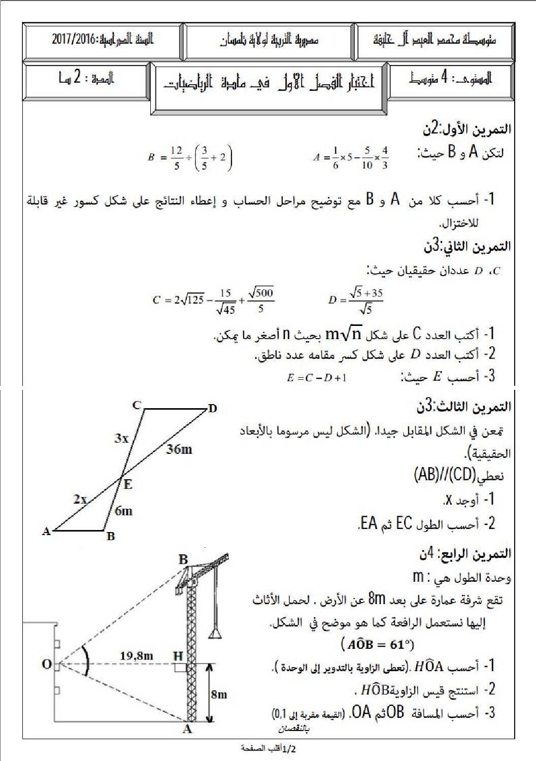 اختبار في الرياضيات الفصل الأول السنة الرابعة متوسط رقم 31