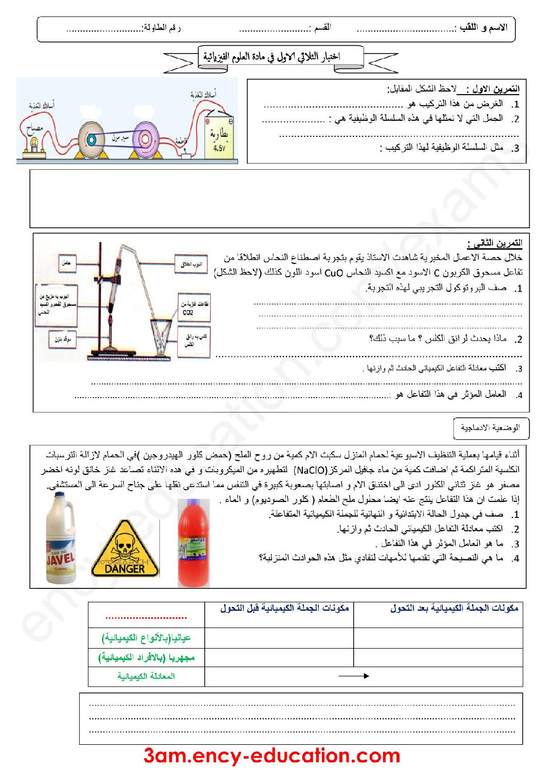اختبار في العلوم الفيزيائية الفصل الأول السنة الثالثة متوسط رقم 31