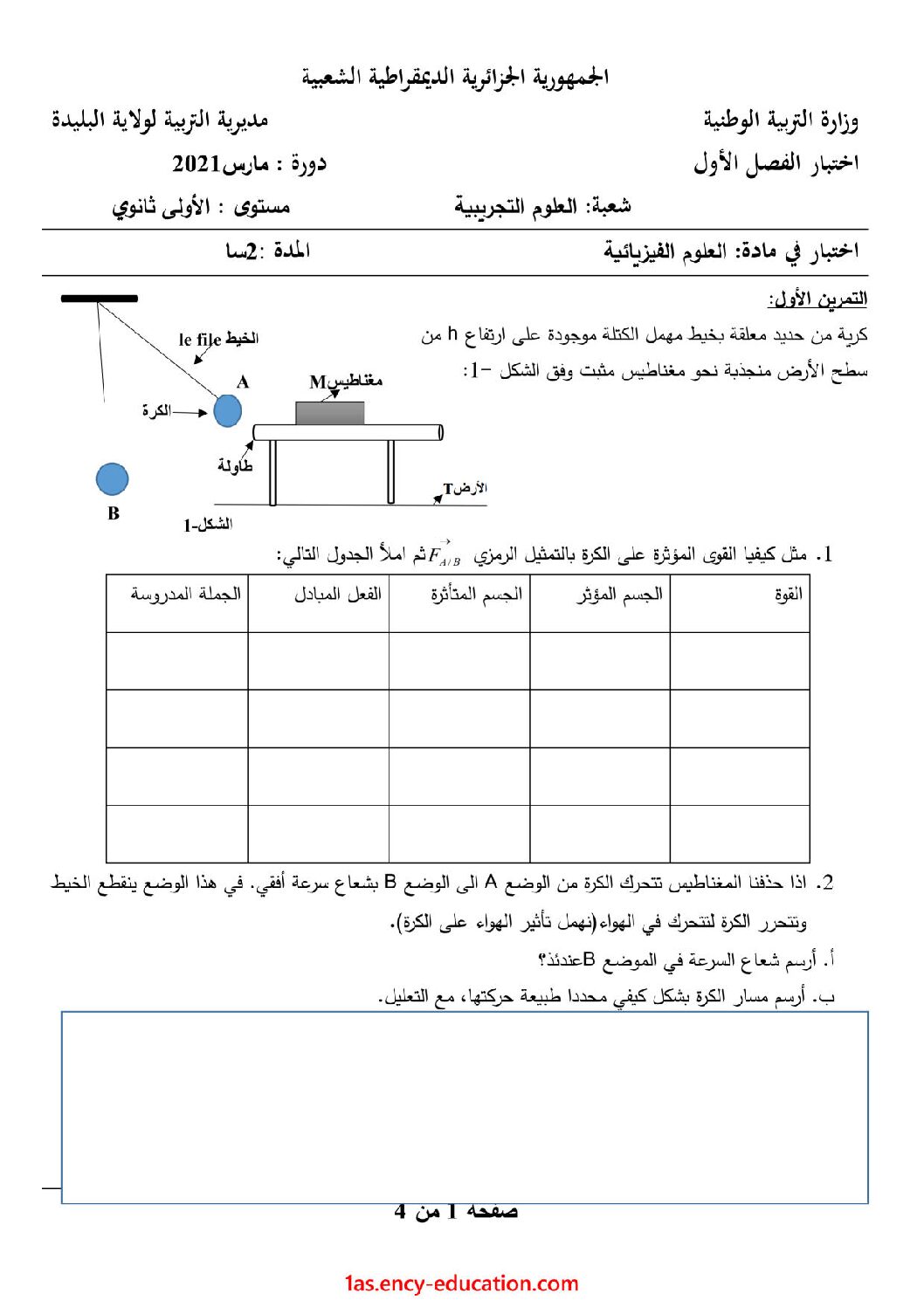 اختبار في العلوم الفيزيائية الفصل الأول السنة الأولى ثانوي رقم 31