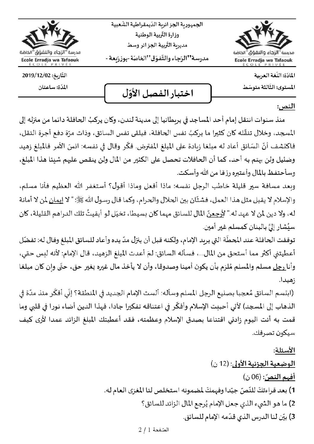 اختبار في اللغة العربية الفصل الأول السنة الثالثة متوسط رقم 31 مع التصحيح