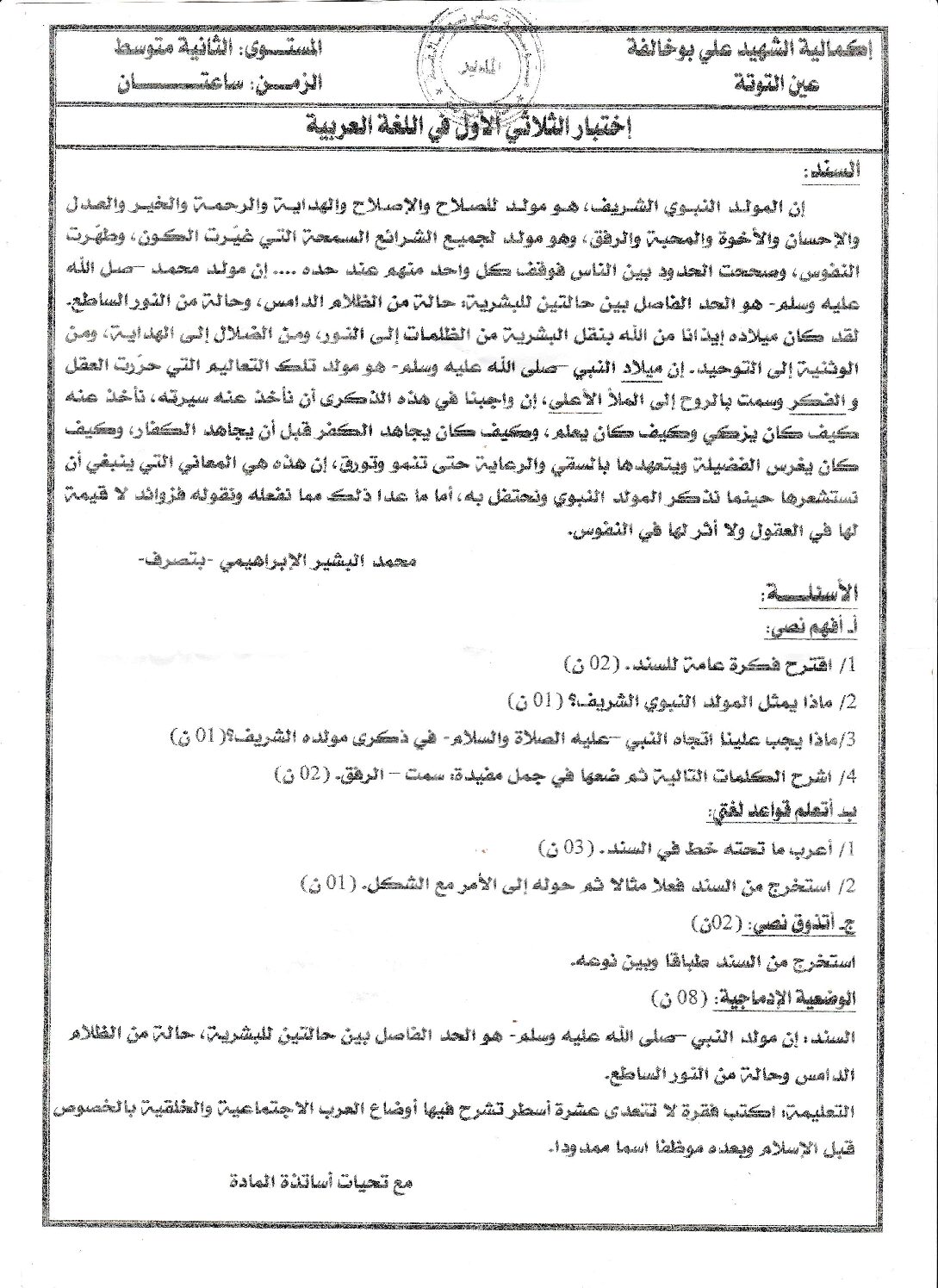 اختبار في اللغة العربية الفصل الأول السنة الثانية متوسط رقم 31