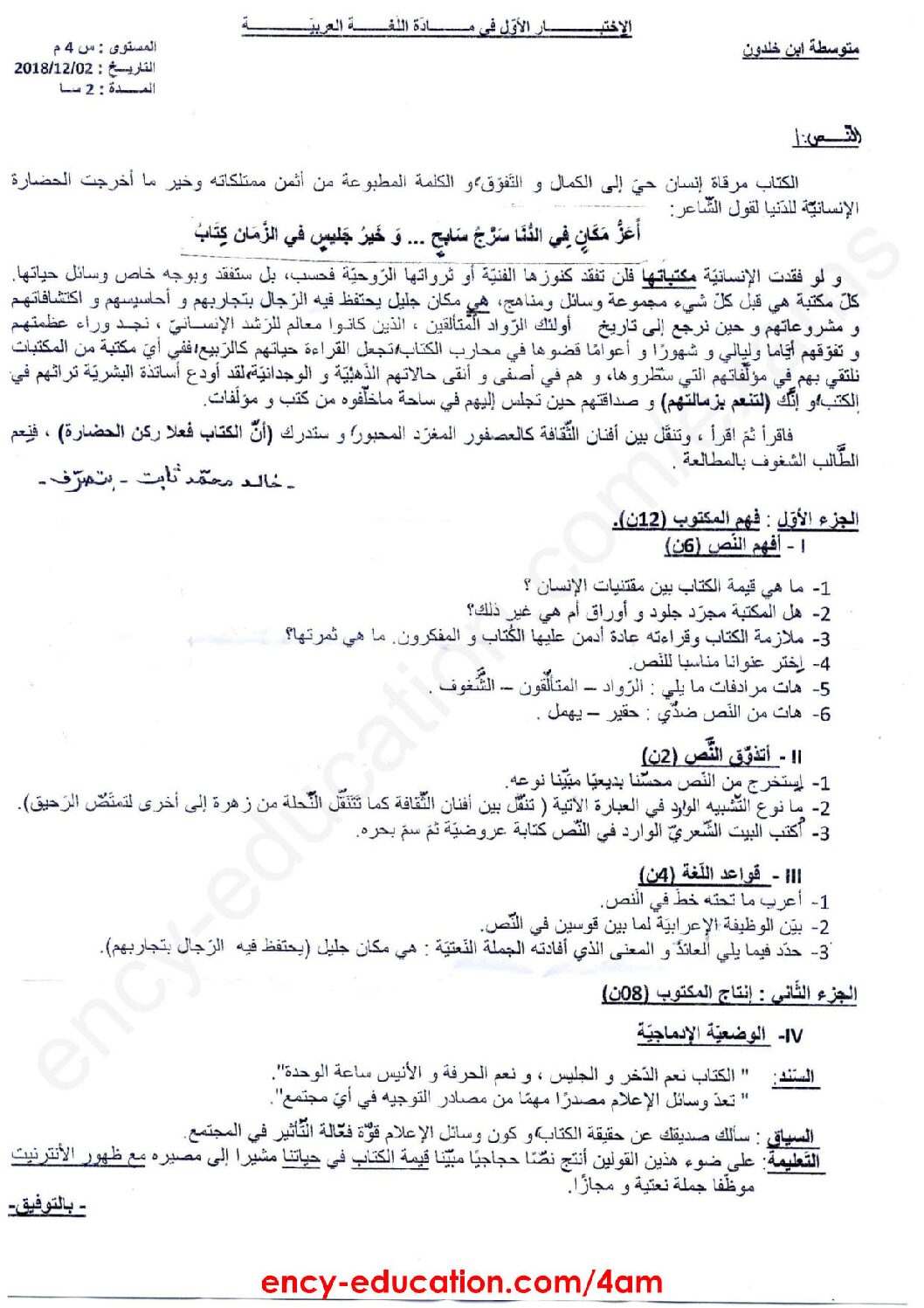 اختبار في اللغة العربية الفصل الأول السنة الرابعة متوسط رقم 31