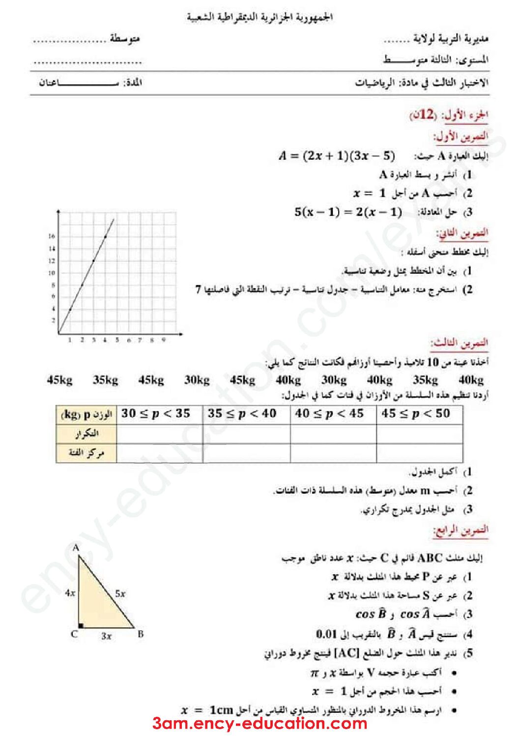 اختبار في الرياضيات الفصل الثالث السنة الثالثة متوسط رقم 31