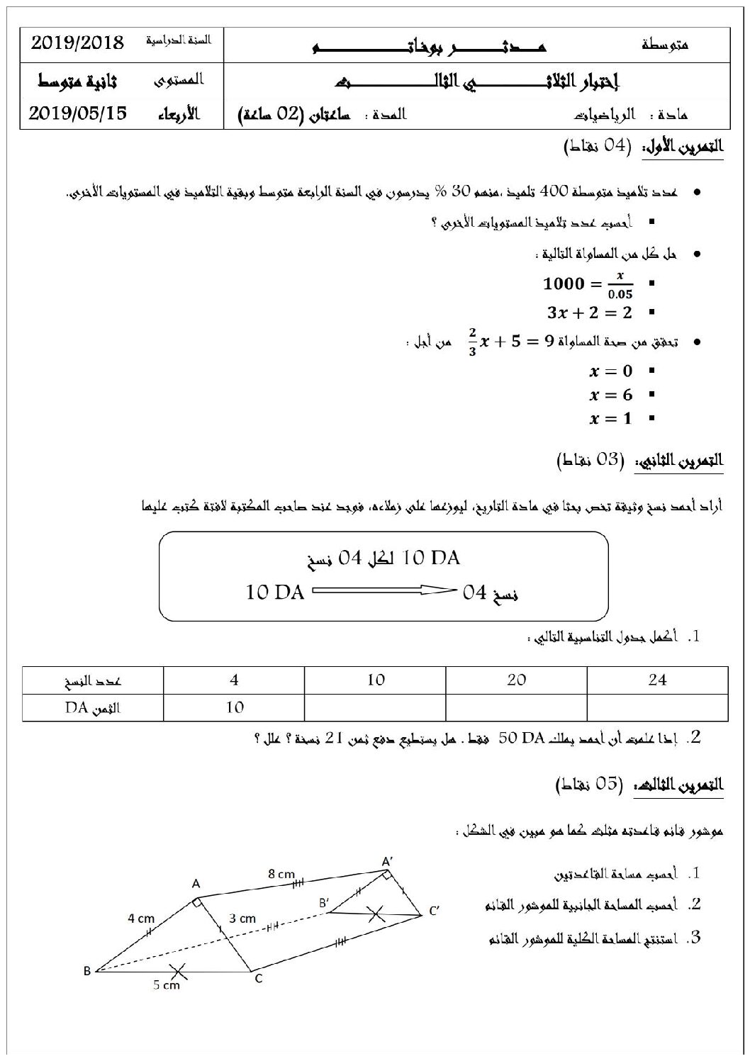 اختبار في الرياضيات الفصل الثالث السنة الثانية متوسط رقم 31
