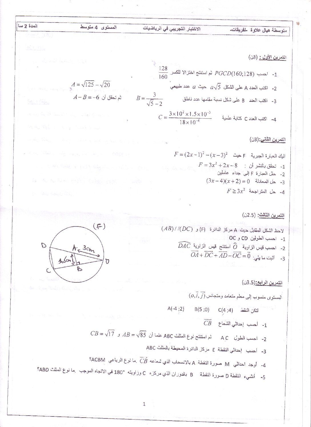 اختبار في الرياضيات الفصل الثالث السنة الرابعة متوسط رقم 31