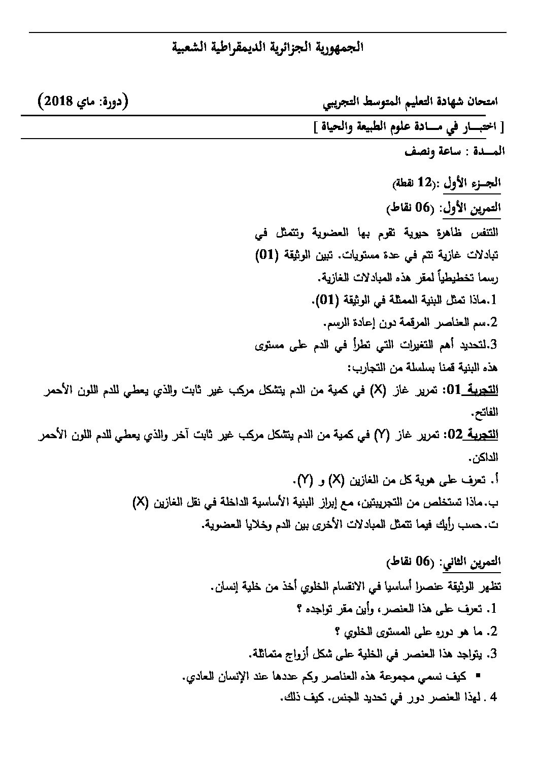 اختبار في العلوم الطبيعية الفصل الثالث السنة الرابعة متوسط رقم 31