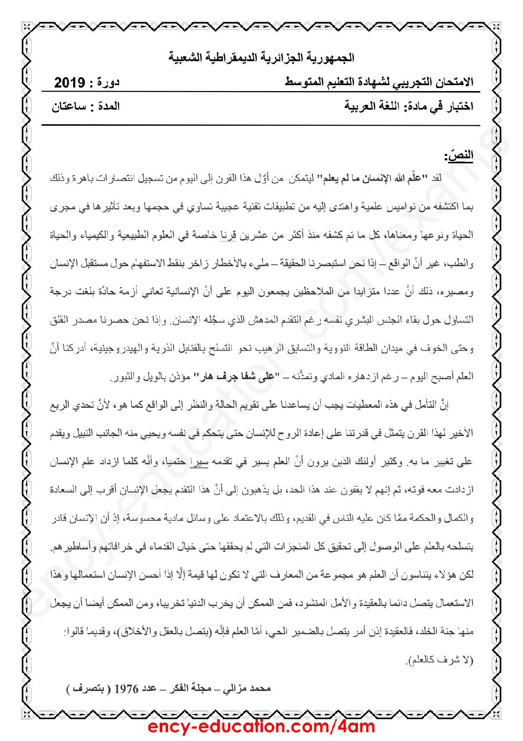 اختبار في اللغة العربية الفصل الثالث السنة الرابعة متوسط رقم 31