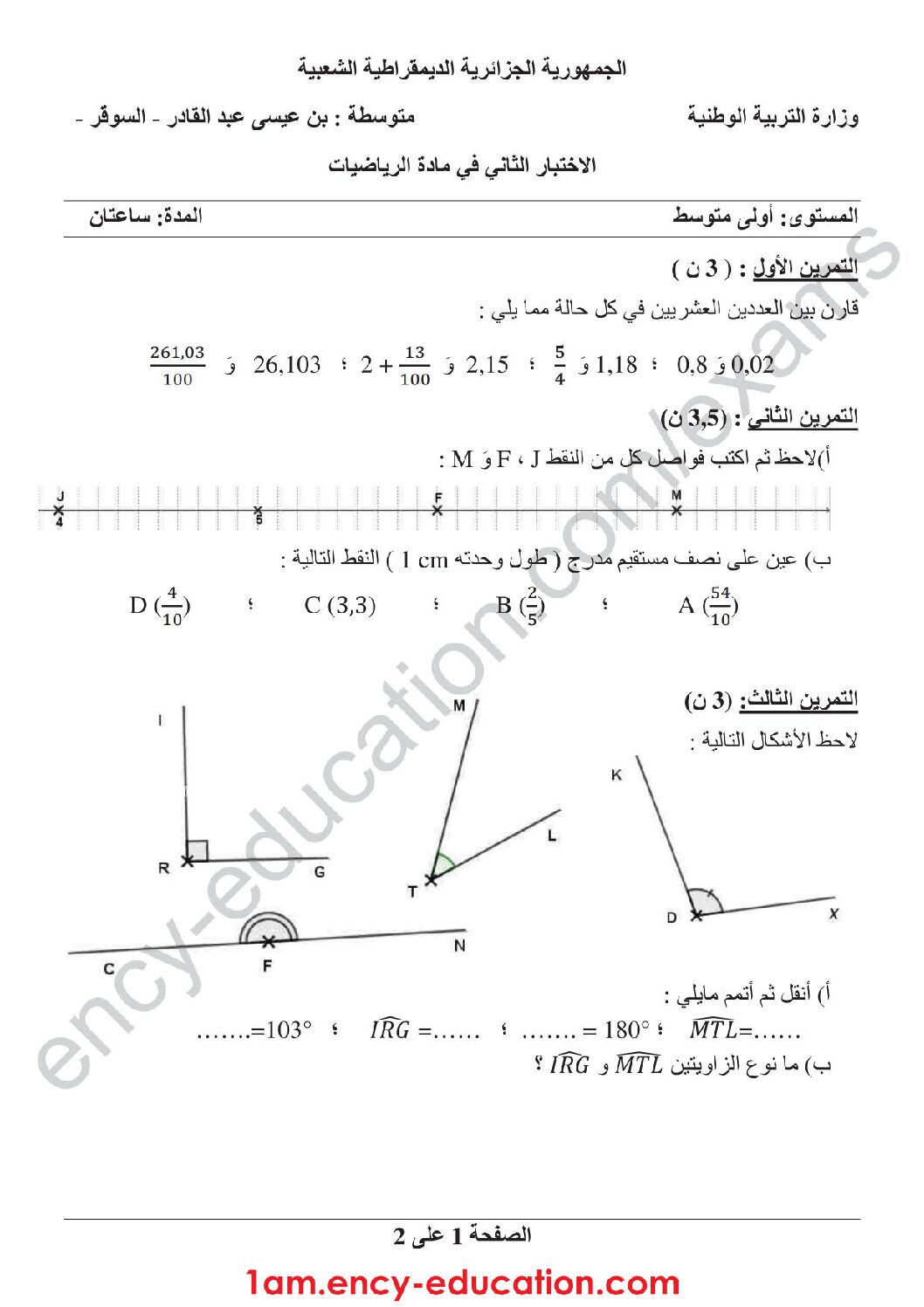 اختبار في الرياضيات الفصل الثاني السنة الأولى متوسط رقم 31