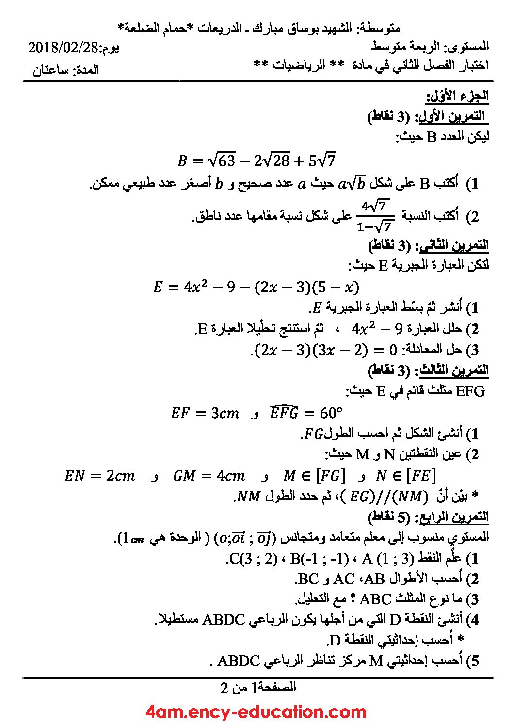 اختبار في الرياضيات الفصل الثاني السنة الرابعة متوسط رقم 31 مع التصحيح