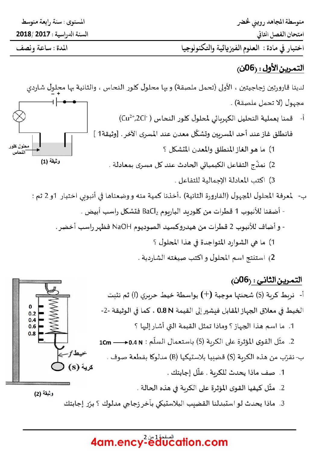 اختبار في العلوم الفيزيائية الفصل الثاني السنة الرابعة متوسط رقم 31