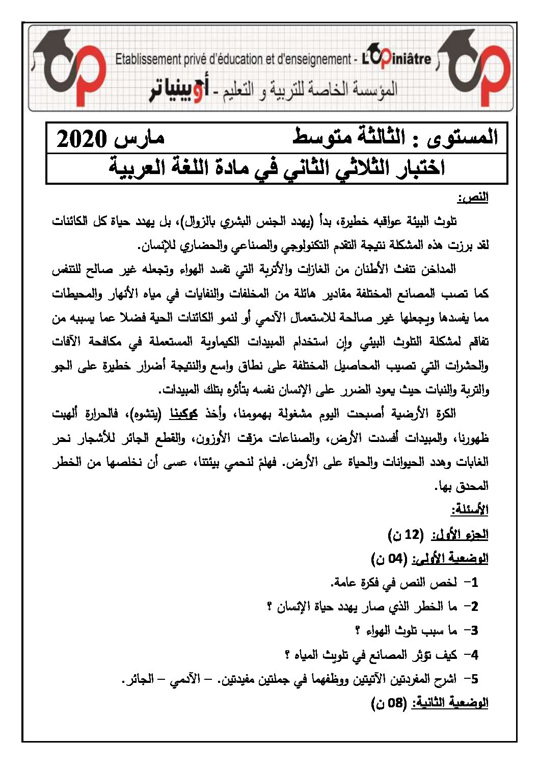 اختبار في اللغة العربية الفصل الثاني السنة الثالثة متوسط رقم 31 مع التصحيح