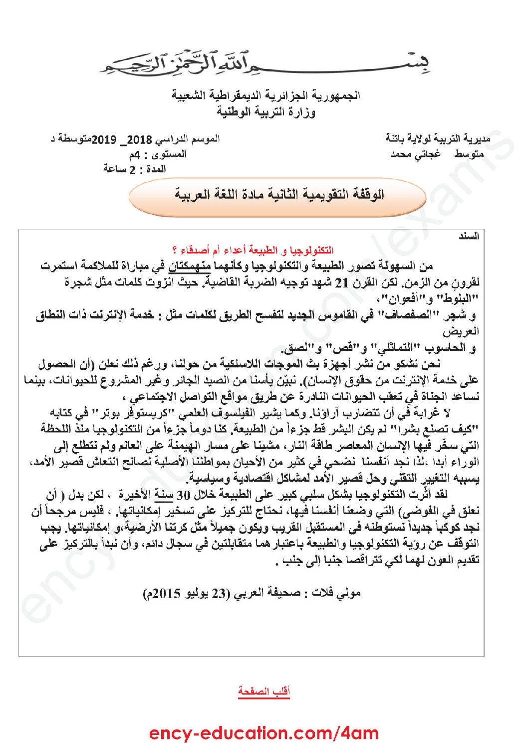 اختبار في اللغة العربية الفصل الثاني السنة الرابعة متوسط رقم 31 مع التصحيح