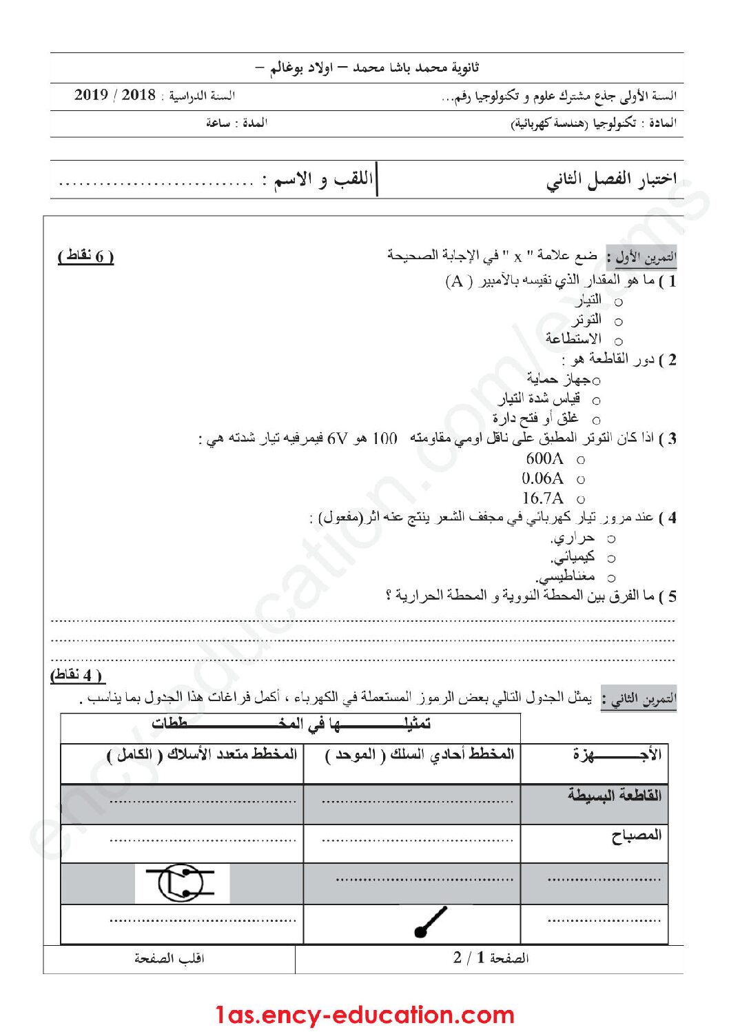 اختبار في الهندسة الكهربائية الفصل الثاني السنة الأولى ثانوي رقم 31