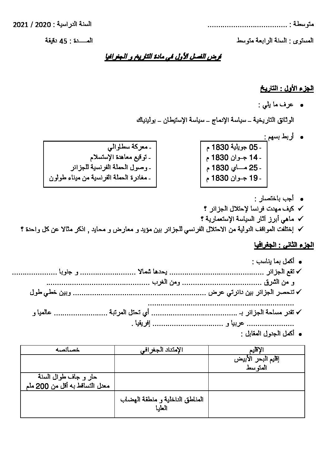 فرض في التاريخ والجغرافيا الفصل الأول السنة الرابعة متوسط رقم 31