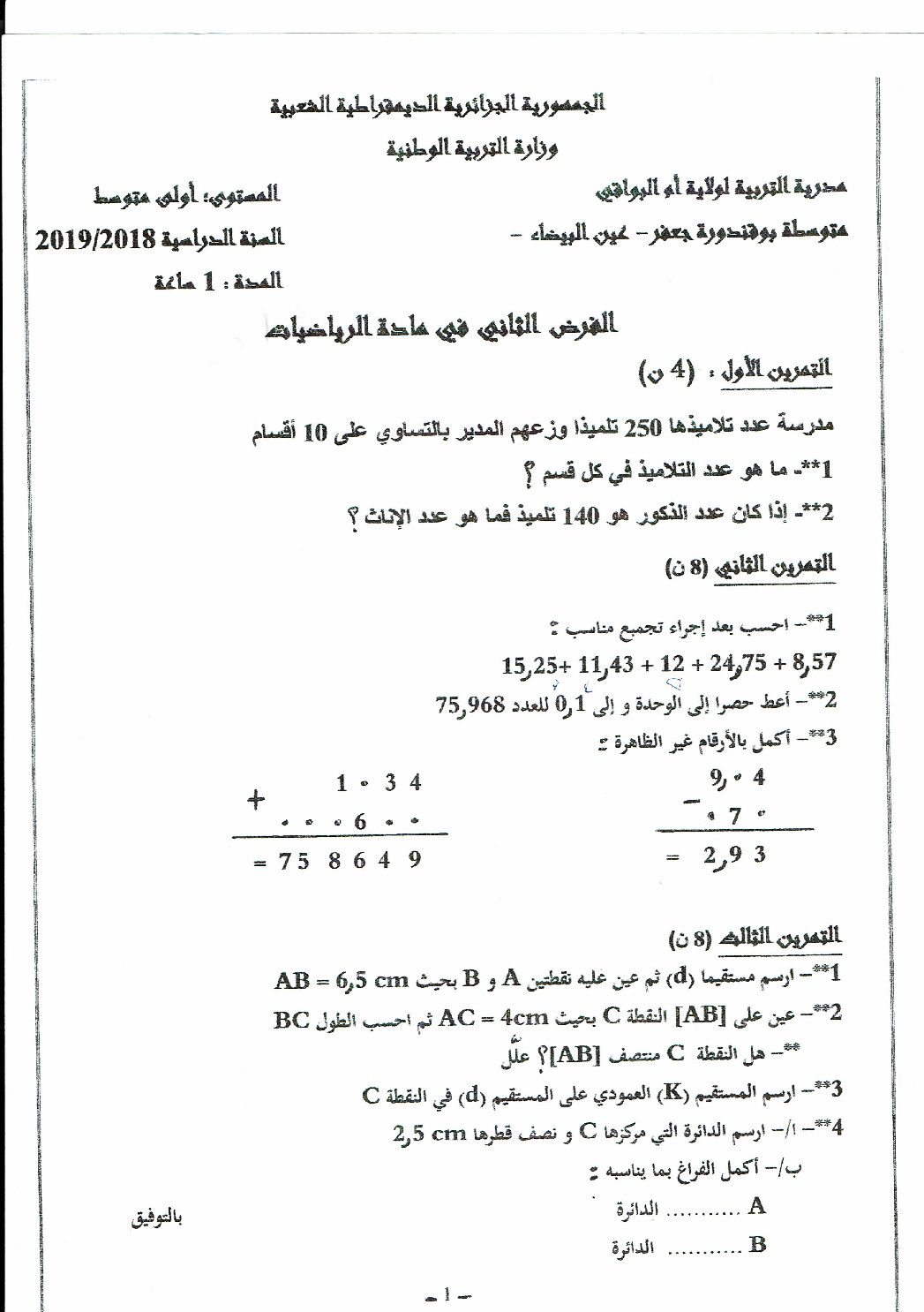 فرض في الرياضيات الفصل الأول السنة الأولى متوسط رقم 31