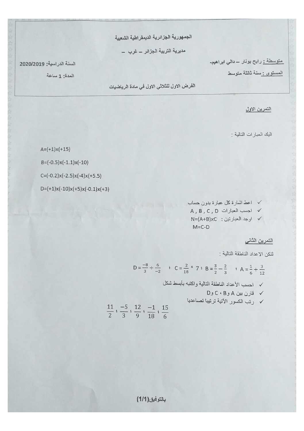 فرض في الرياضيات الفصل الأول السنة الثالثة متوسط رقم 31