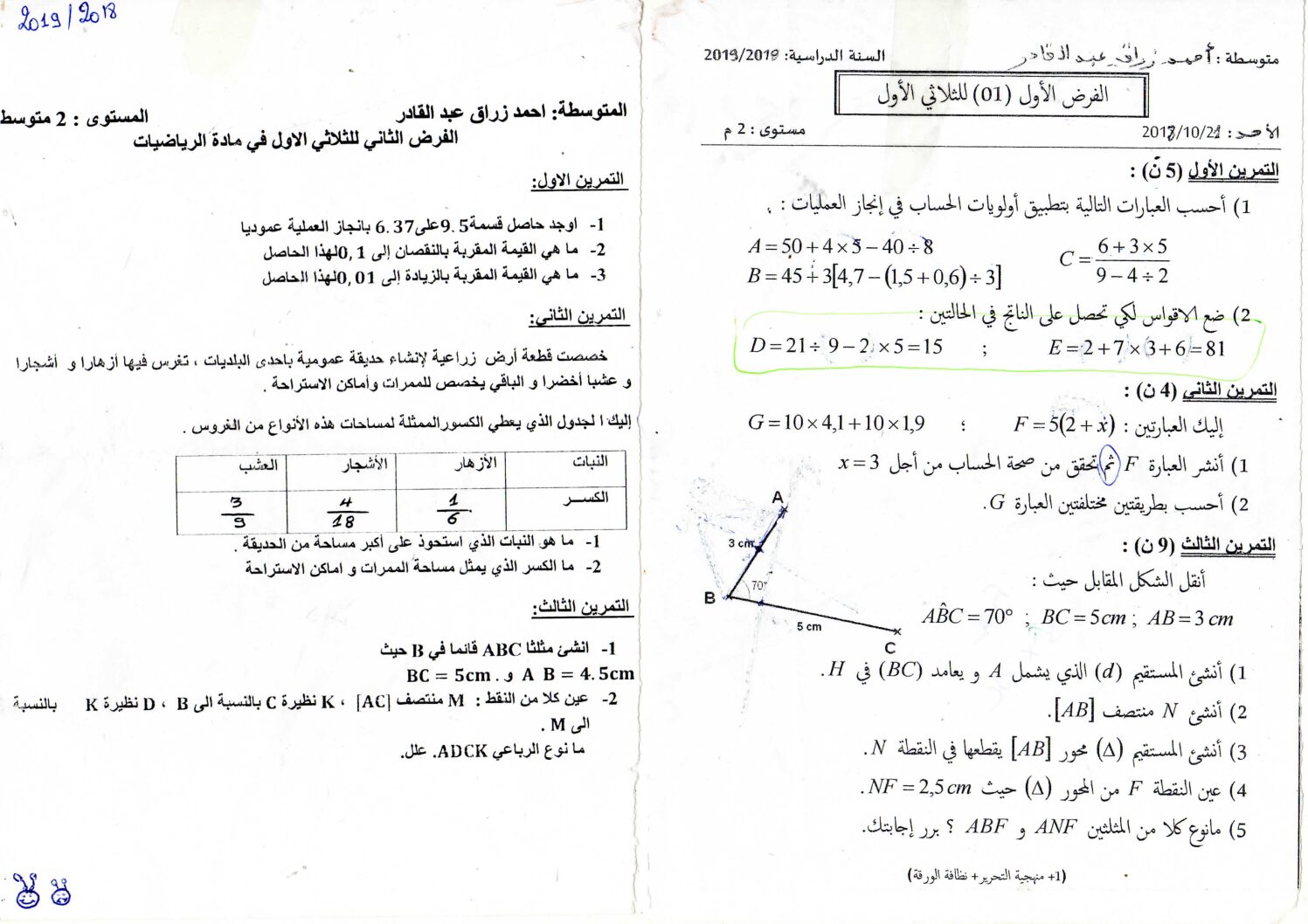 فرض في الرياضيات الفصل الأول السنة الثانية متوسط رقم 31