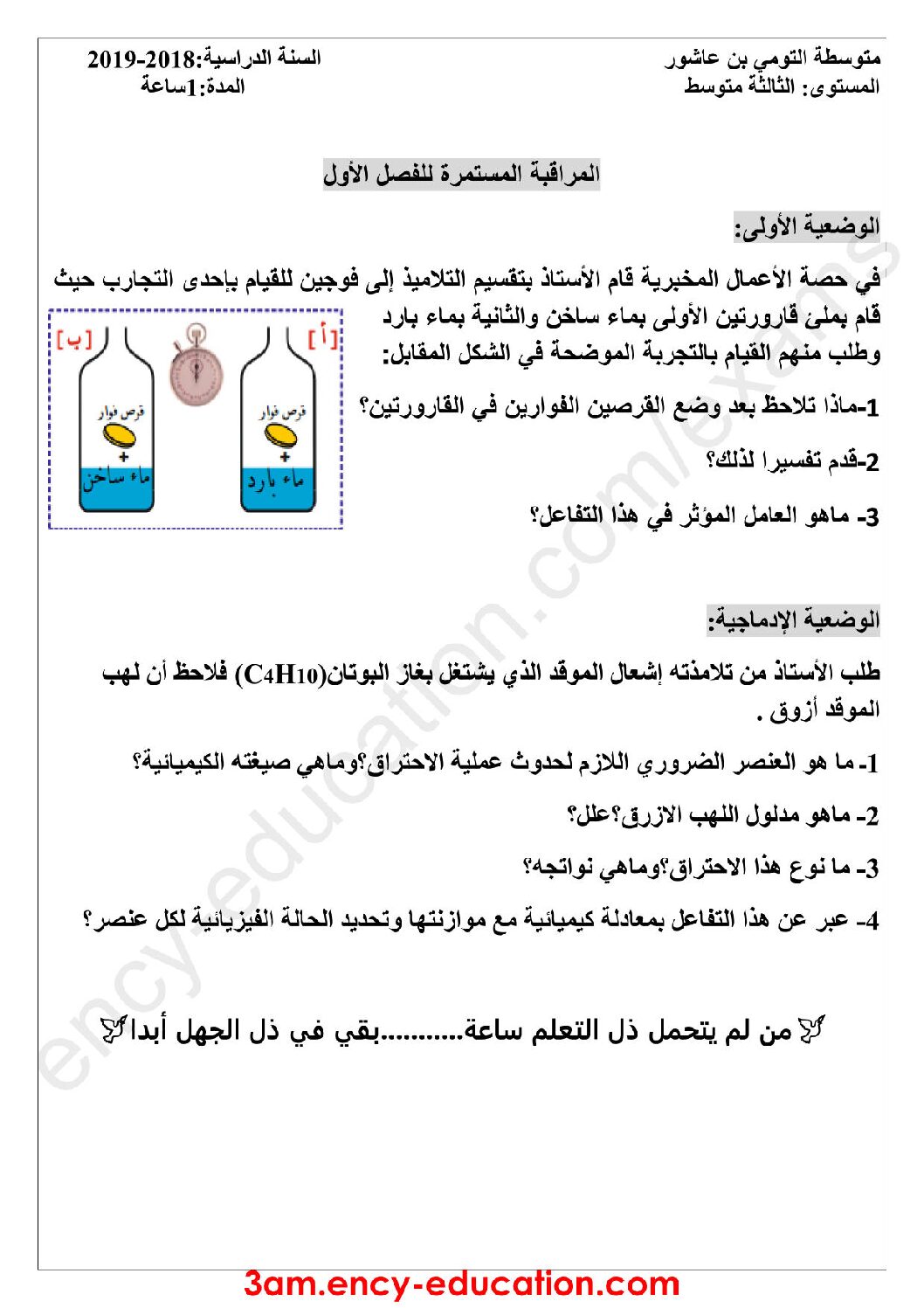 فرض في العلوم الفيزيائية الفصل الأول السنة الثالثة متوسط رقم 31