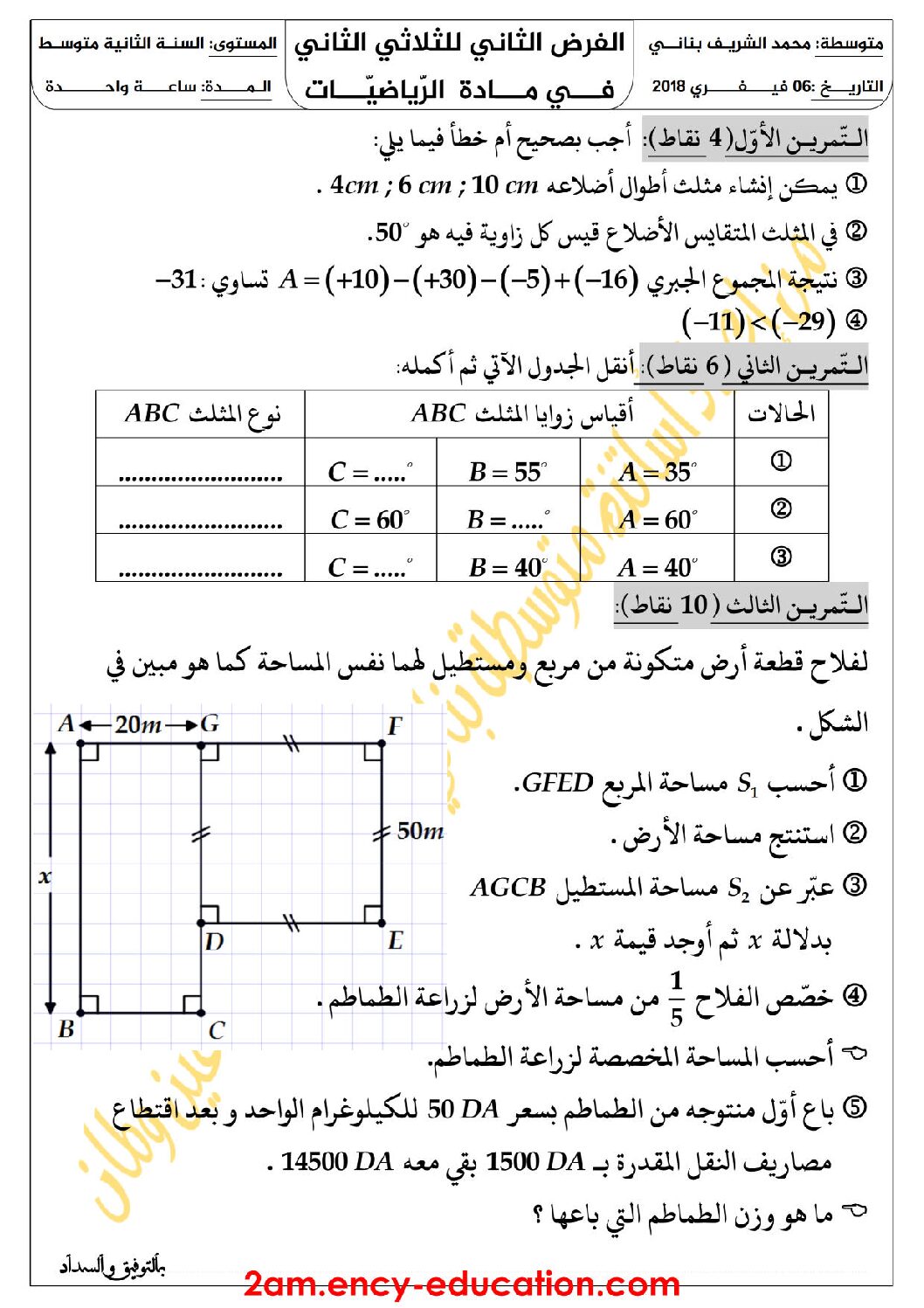 فرض في الرياضيات الفصل الثاني السنة الثانية متوسط رقم 31 مع التصحيح