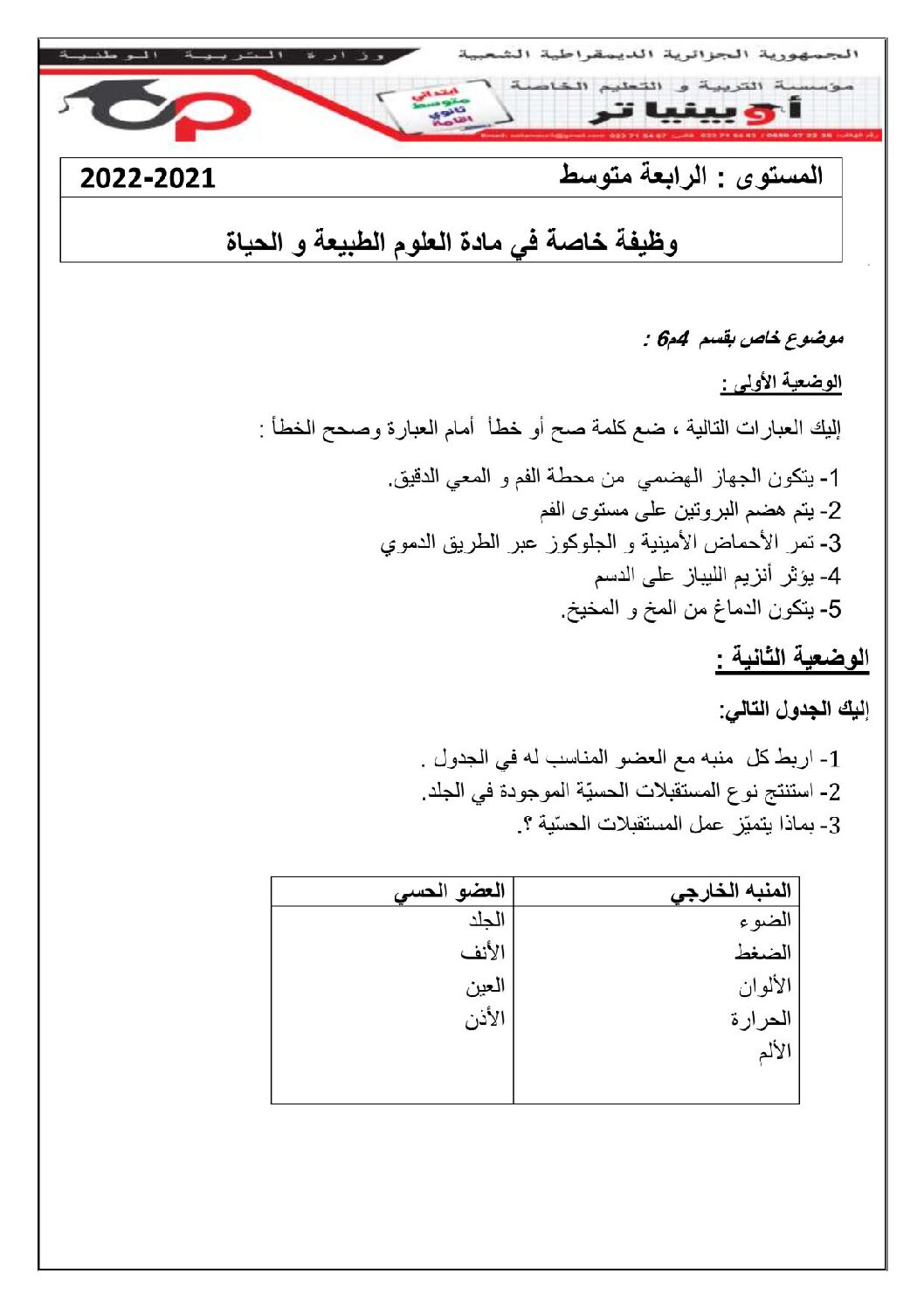 فرض في العلوم الطبيعية الفصل الثاني السنة الرابعة متوسط رقم 31