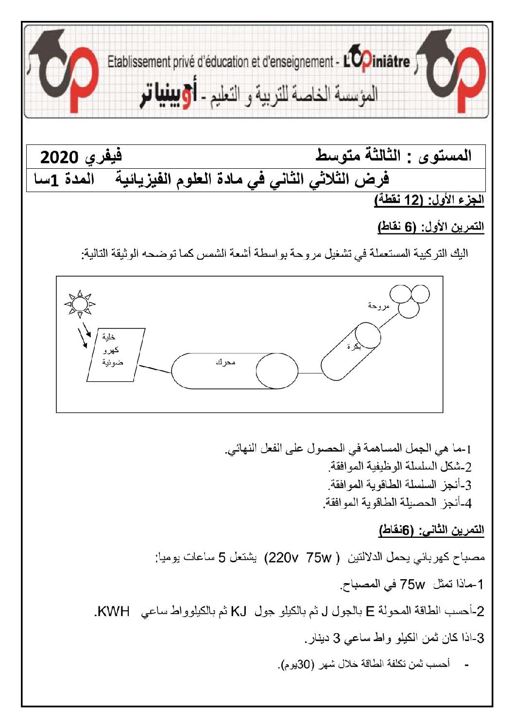 فرض في العلوم الفيزيائية الفصل الثاني السنة الثالثة متوسط رقم 31 مع التصحيح