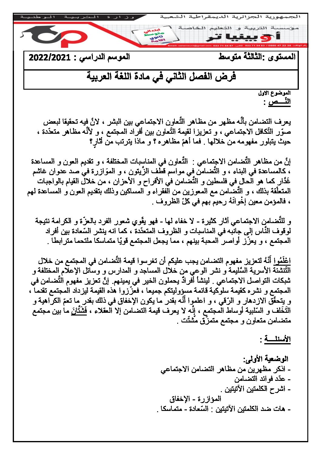 فرض في اللغة العربية الفصل الثاني السنة الثالثة متوسط رقم 31 مع التصحيح
