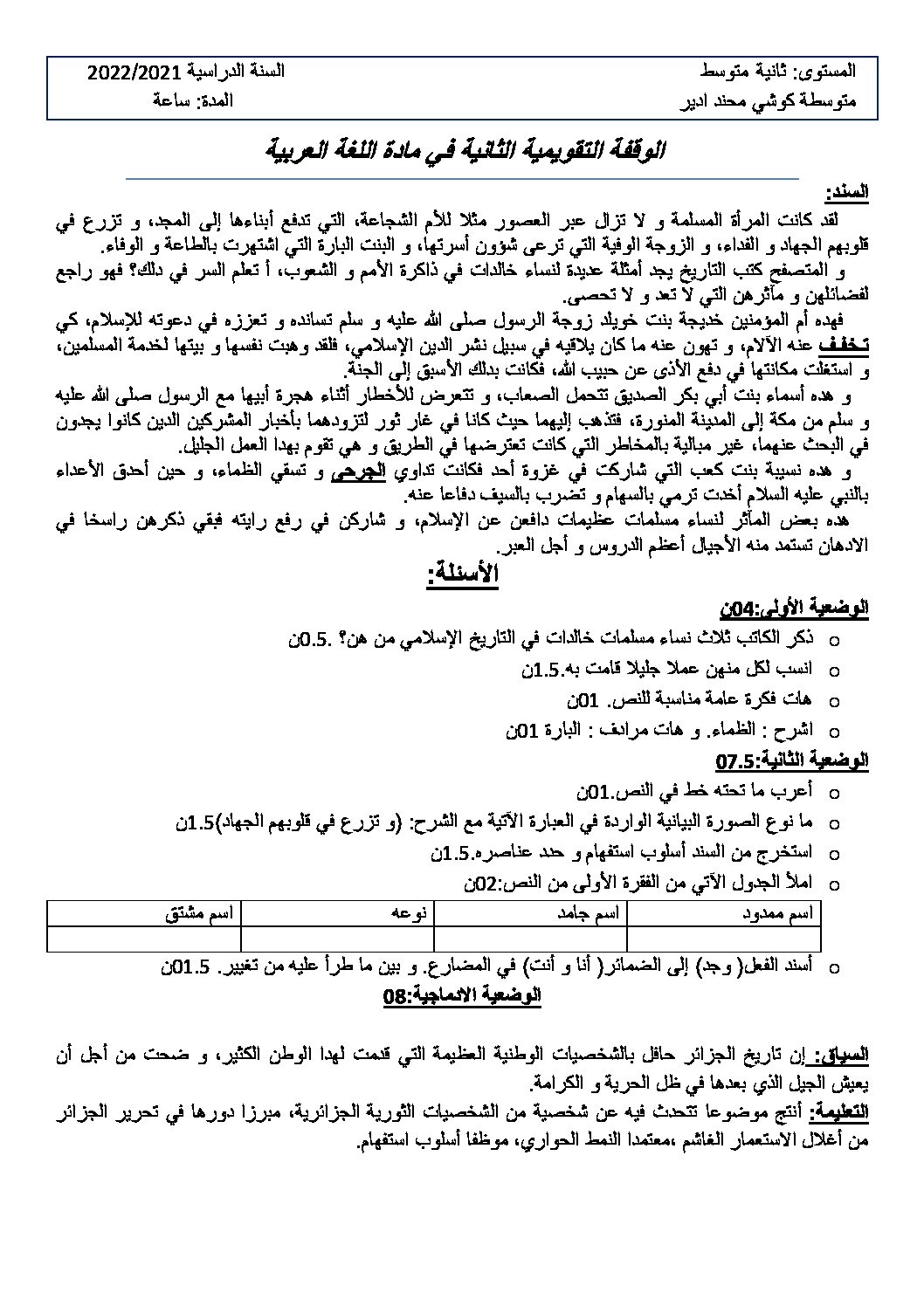 فرض في اللغة العربية الفصل الثاني السنة الثانية متوسط رقم 31