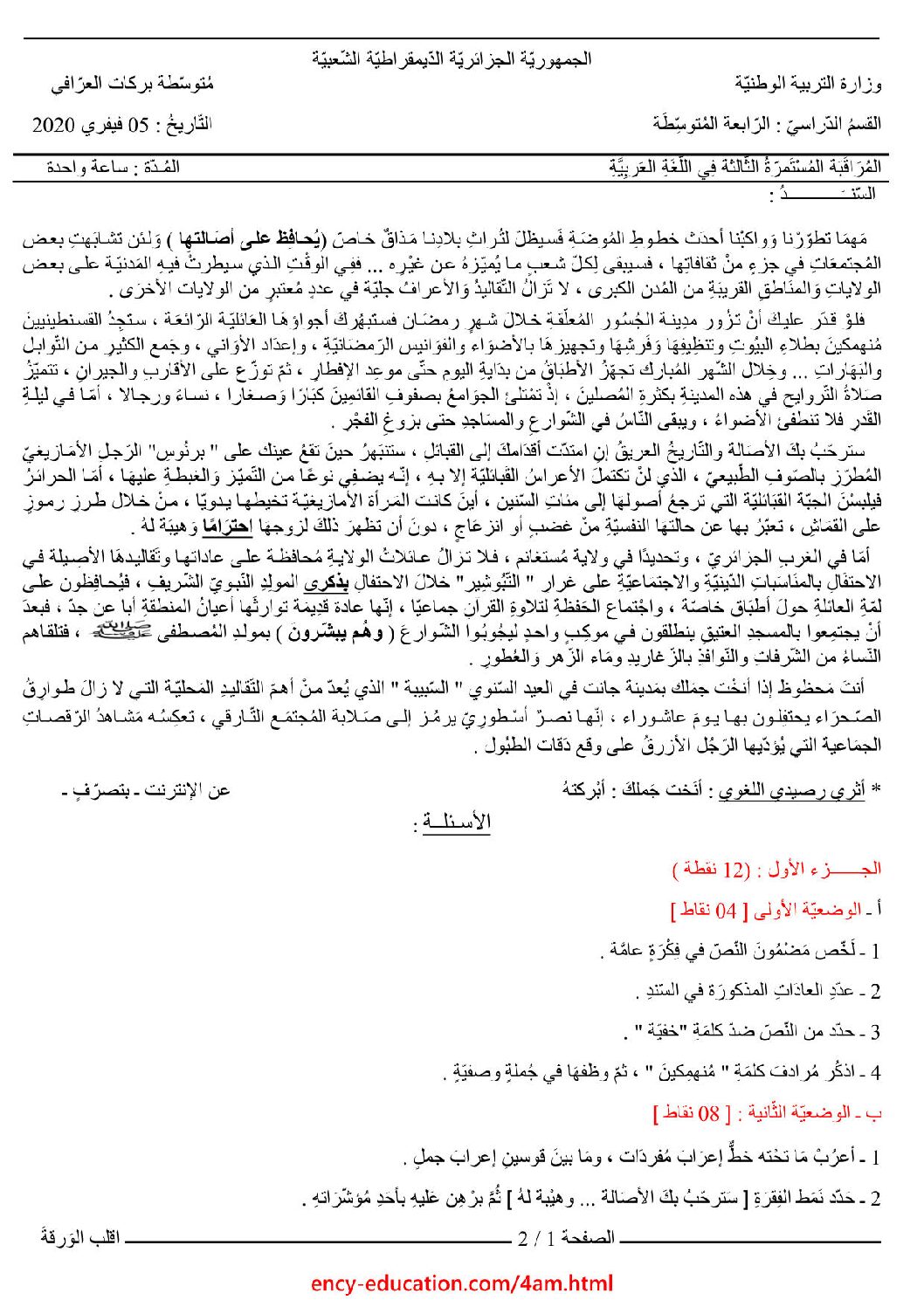 فرض في اللغة العربية الفصل الثاني السنة الرابعة متوسط رقم 31