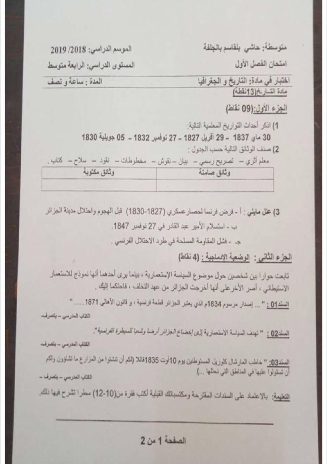اختبار في التاريخ والجغرافيا الفصل الأول السنة الرابعة متوسط رقم 32