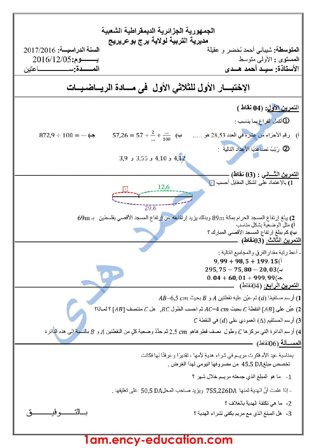 اختبار في الرياضيات الفصل الأول السنة الأولى متوسط رقم 32