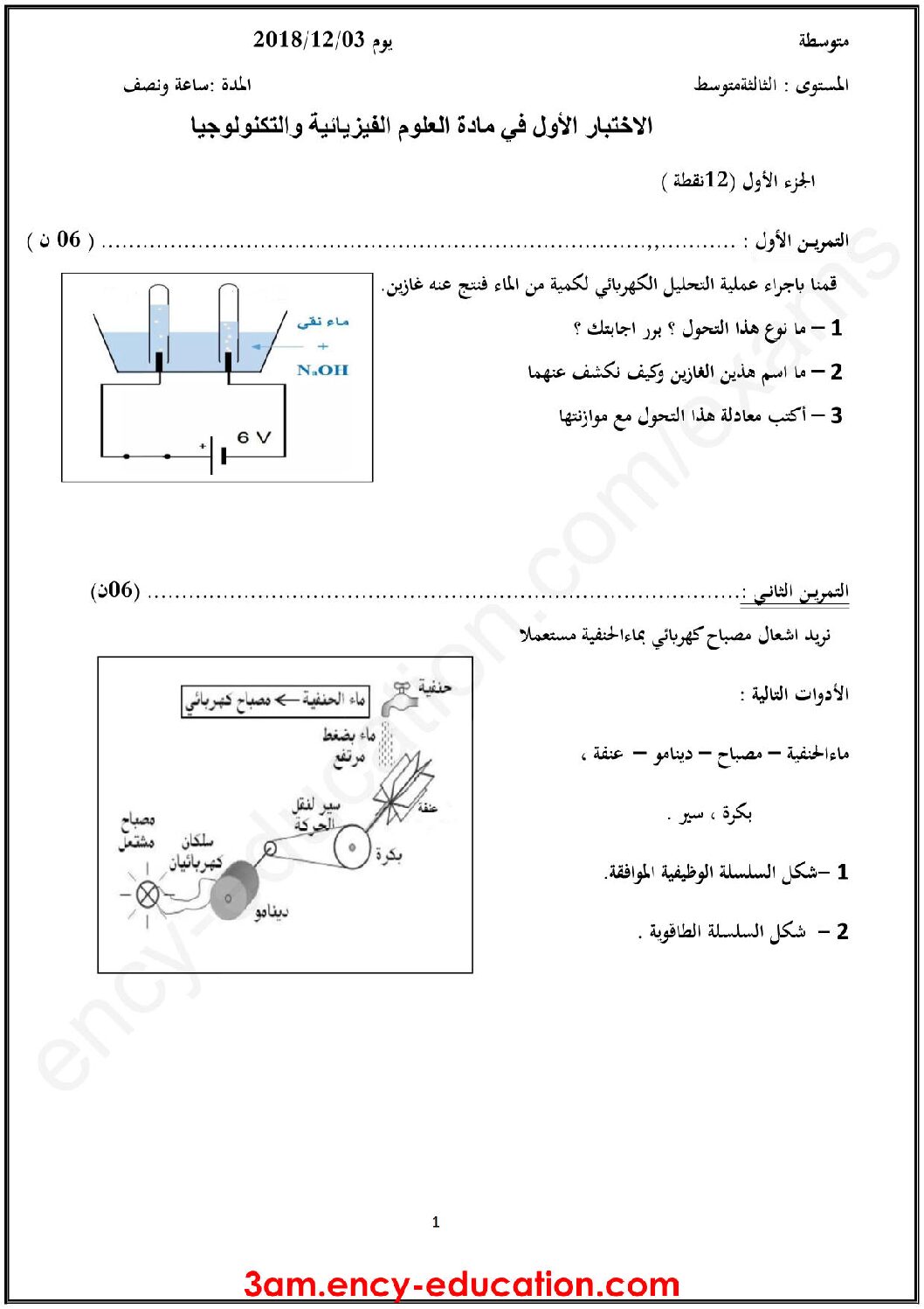 اختبار في العلوم الفيزيائية الفصل الأول السنة الثالثة متوسط رقم 32