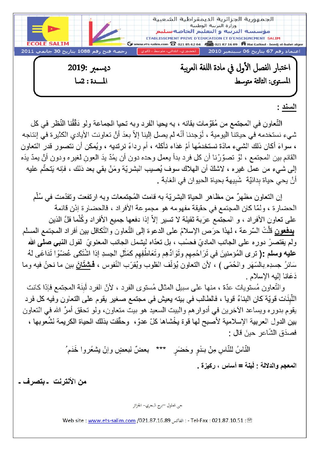 اختبار في اللغة العربية الفصل الأول السنة الثالثة متوسط رقم 32 مع التصحيح