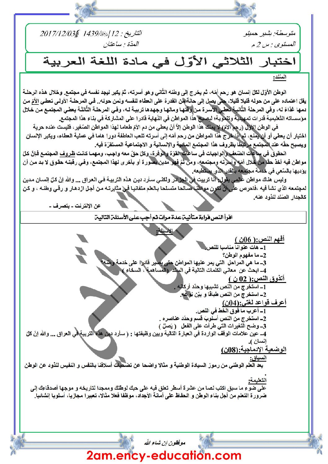 اختبار في اللغة العربية الفصل الأول السنة الثانية متوسط رقم 32
