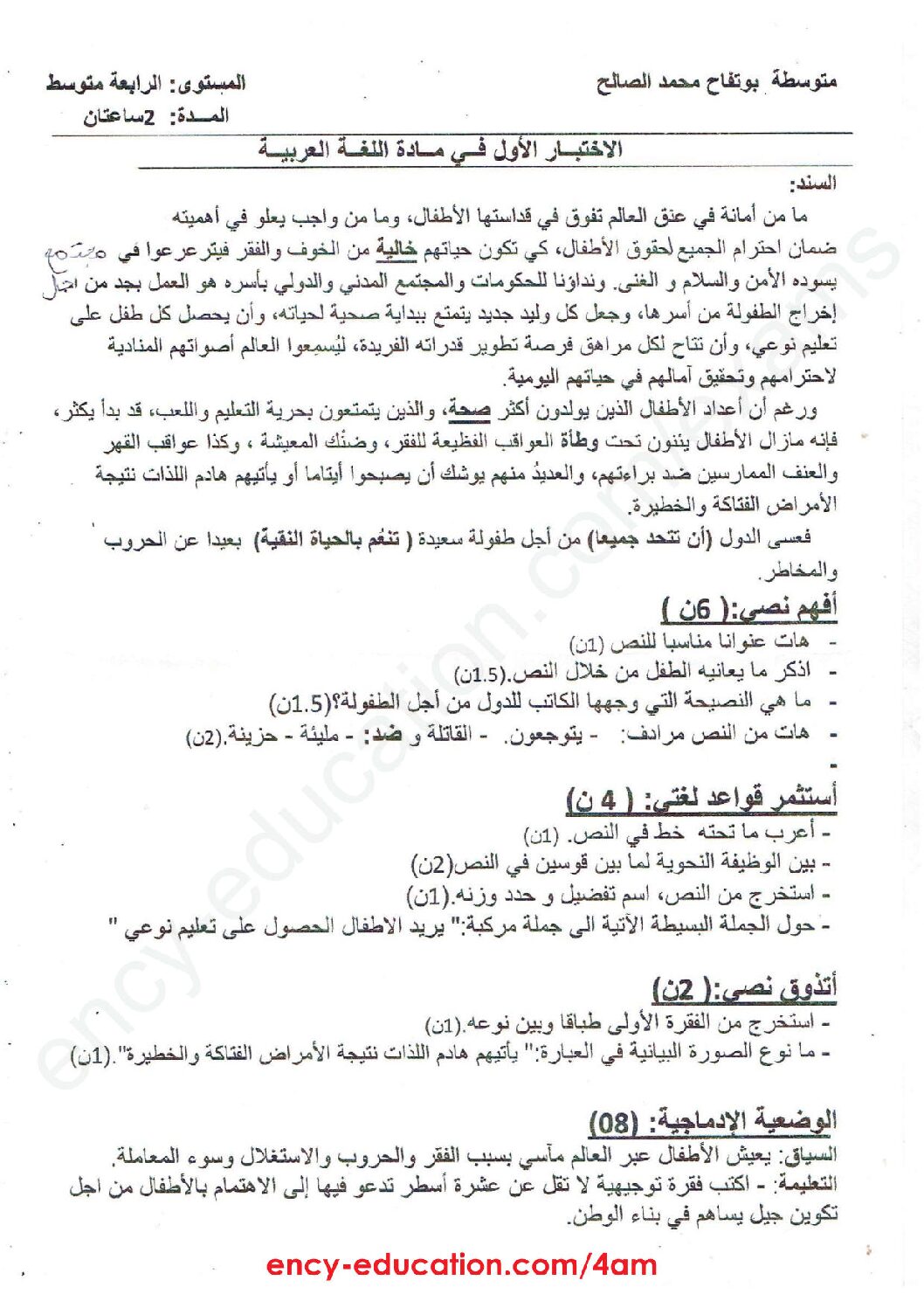 اختبار في اللغة العربية الفصل الأول السنة الرابعة متوسط رقم 32