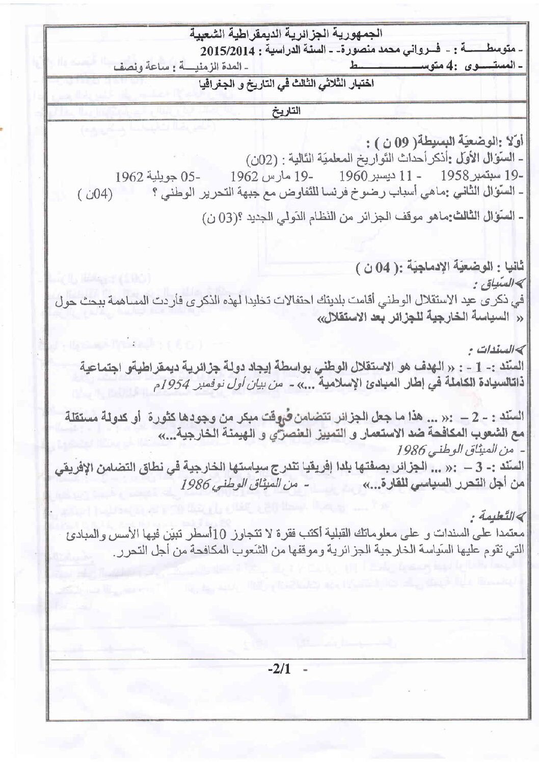 اختبار في التاريخ والجغرافيا الفصل الثالث السنة الرابعة متوسط رقم 32