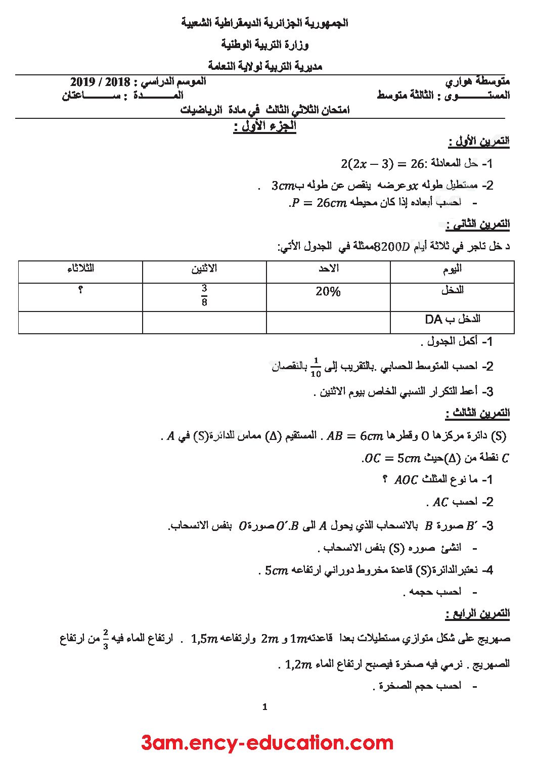 اختبار في الرياضيات الفصل الثالث السنة الثالثة متوسط رقم 32