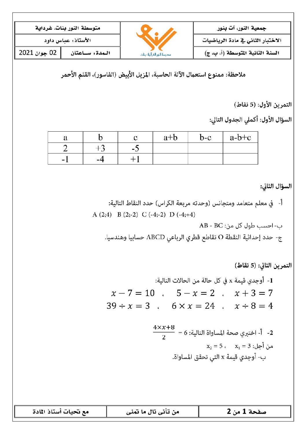 اختبار في الرياضيات الفصل الثالث السنة الثانية متوسط رقم 32