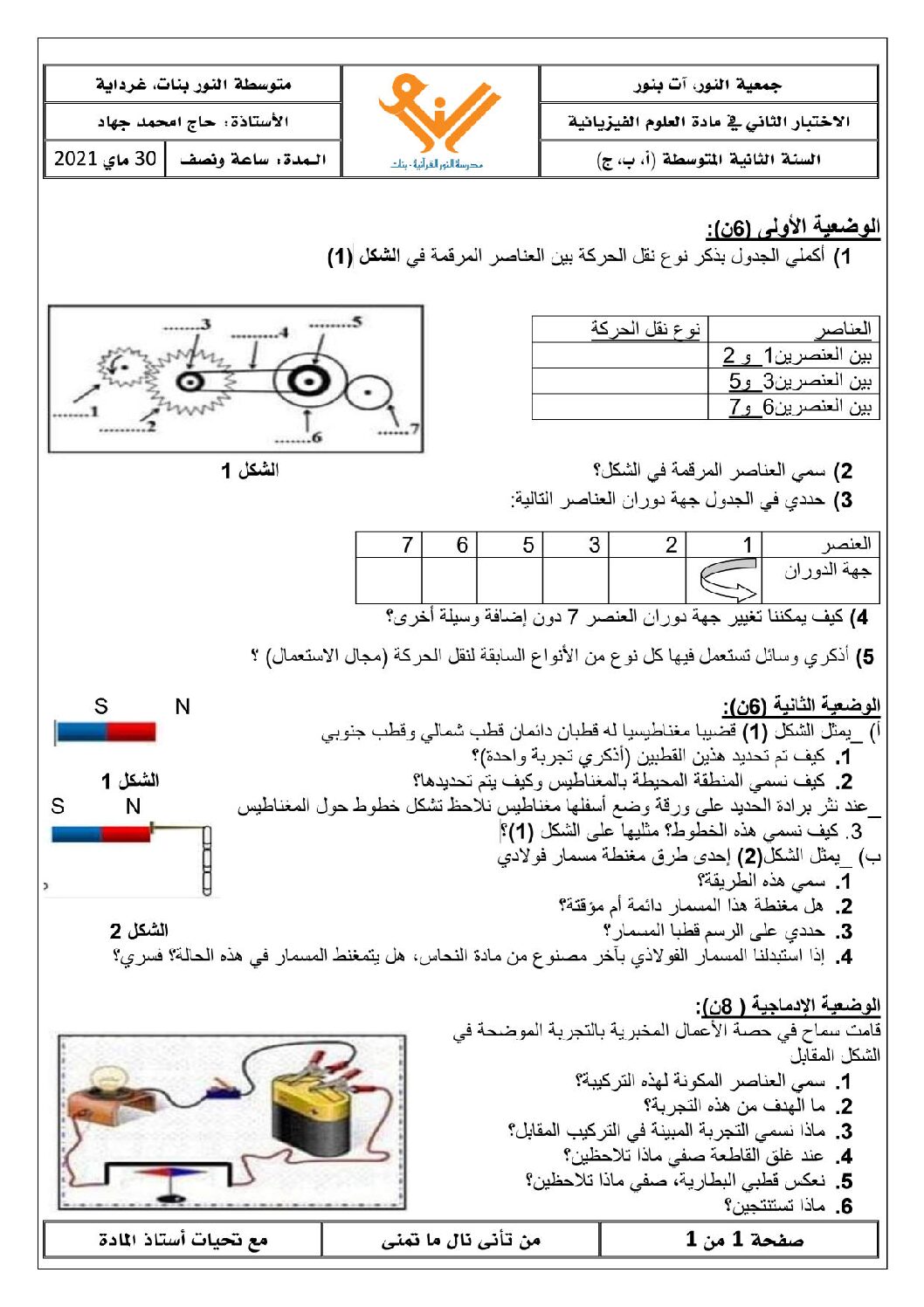 اختبار في العلوم الفيزيائية الفصل الثالث السنة الثانية متوسط رقم 32