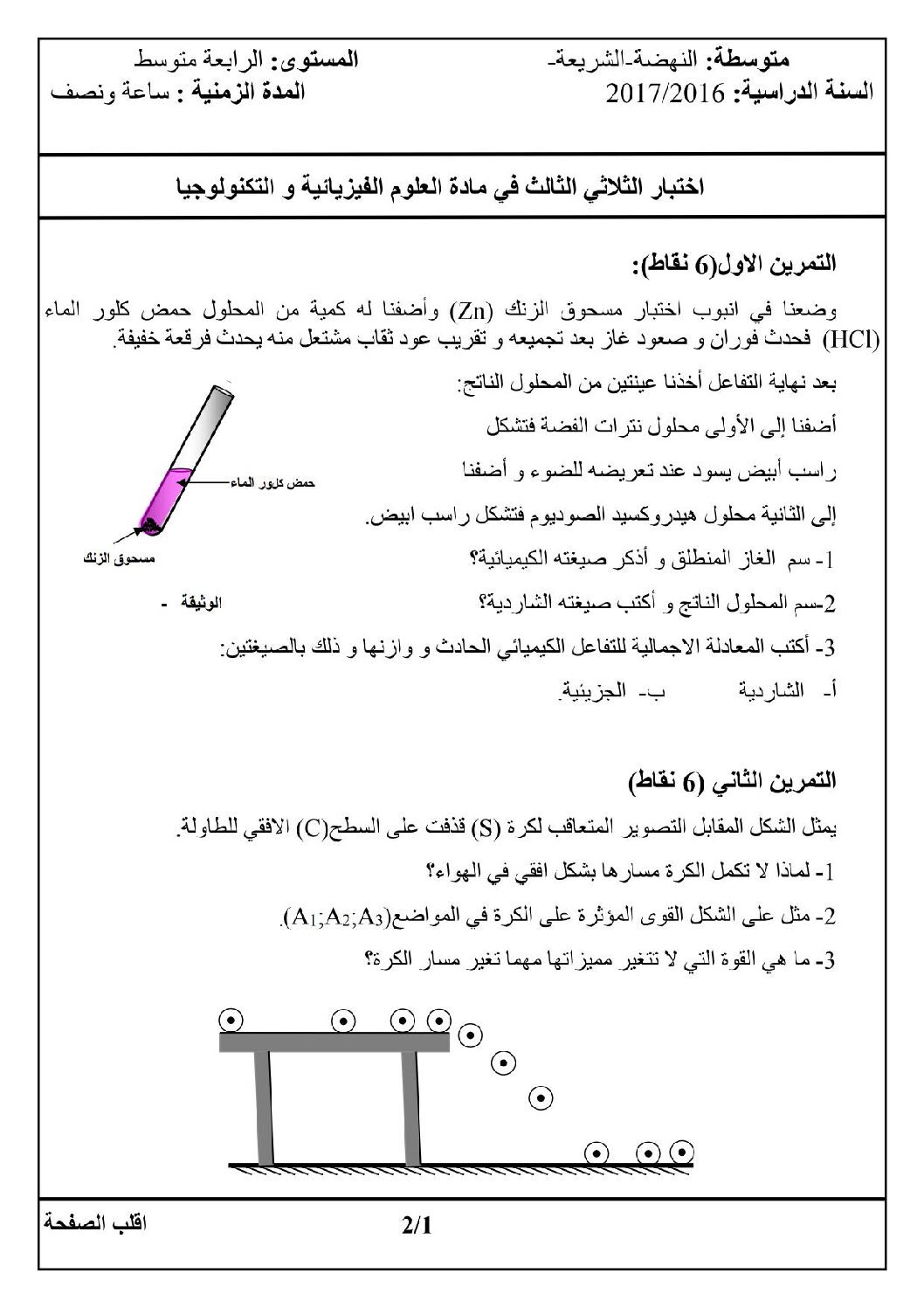 اختبار في العلوم الفيزيائية الفصل الثالث السنة الرابعة متوسط رقم 32