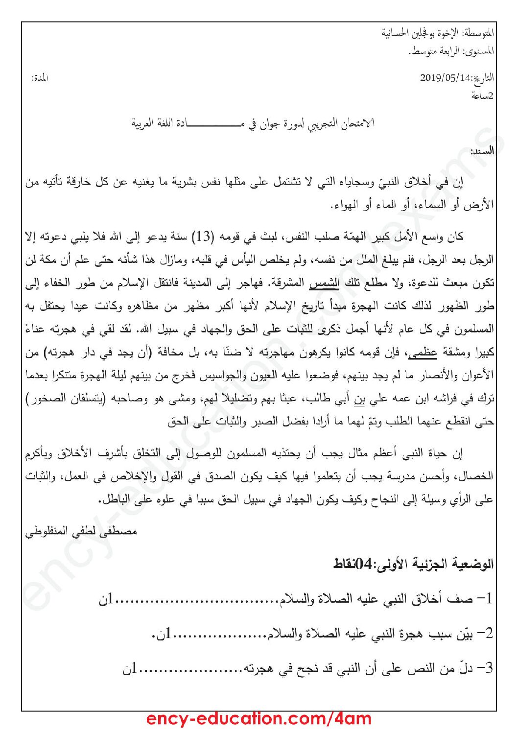 اختبار في اللغة العربية الفصل الثالث السنة الرابعة متوسط رقم 32
