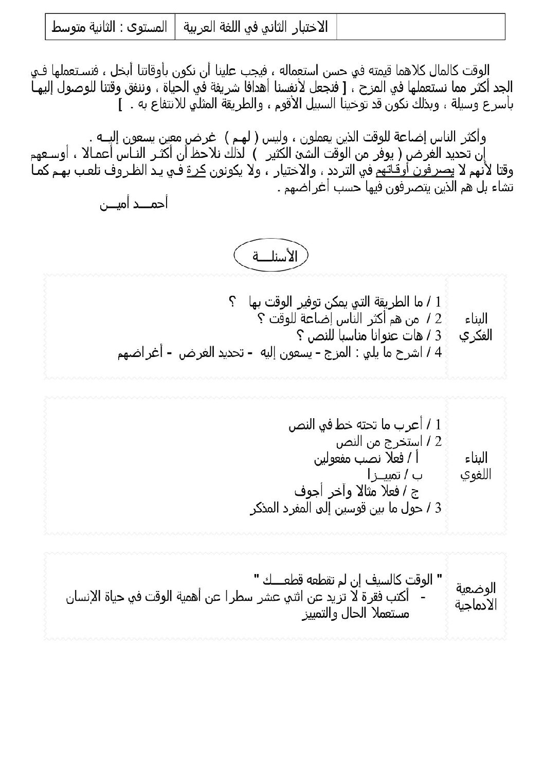 اختبار في التربية الإسلامية الفصل الثاني السنة الثانية متوسط رقم 32