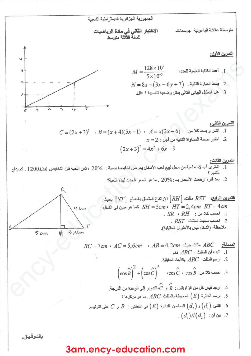 اختبار في الرياضيات الفصل الثاني السنة الثالثة متوسط رقم 32